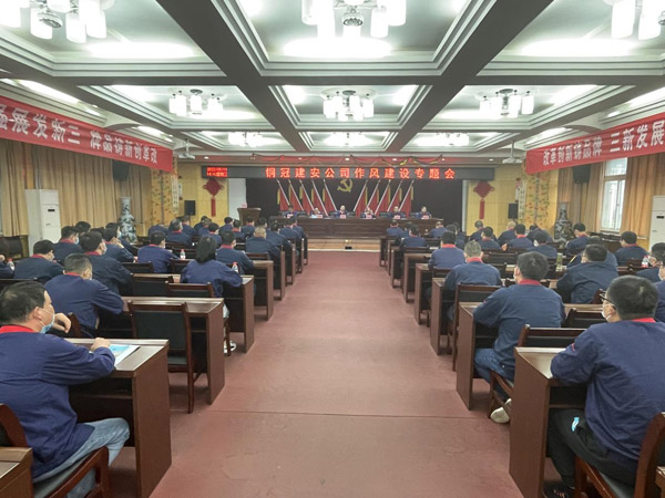 公司召開作風建設專題會