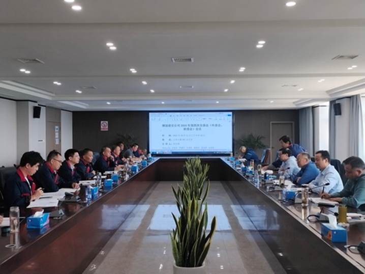 公司召開2024年第四次安(環(huán)、職)委會