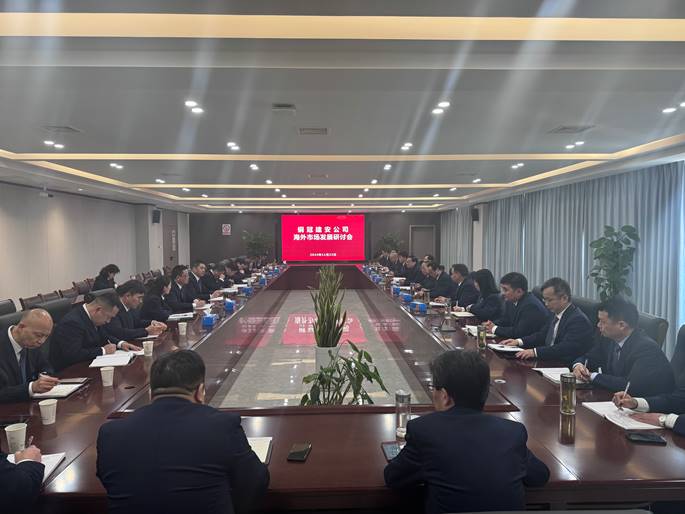 公司召開海外市場發(fā)展研討會