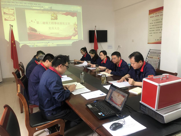 第二建筑工程事業部召開黨員大會 第二建筑工程事業部召開黨員大會