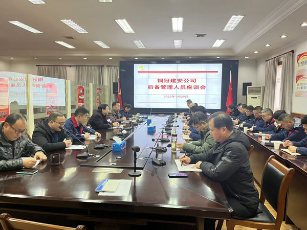 公司召開后備管理人員座談會 公司召開后備管理人員座談會