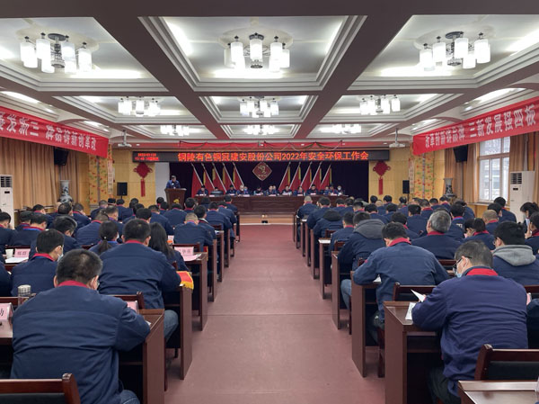 公司召開2022年安全環保工作會 公司召開2022年安全環保工作會