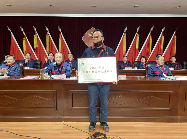 公司召開2022年工作會、二屆五次職代會、2021年度總結表彰大會