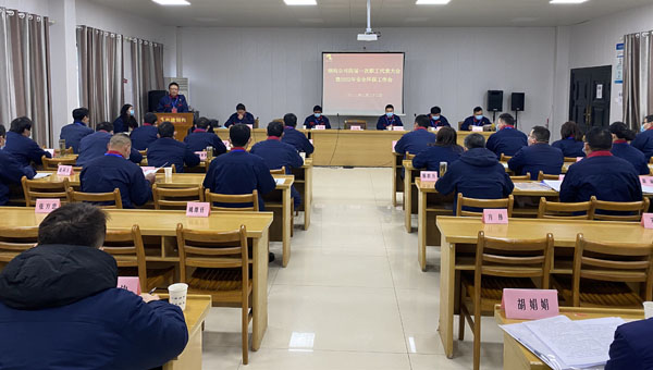 鋼構(gòu)公司召開會議部署全年工作 鋼構(gòu)公司召開會議部署全年工作