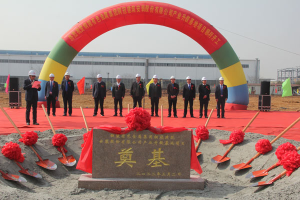 公司產(chǎn)業(yè)升級基地項(xiàng)目正式開工 公司產(chǎn)業(yè)升級基地項(xiàng)目正式開工