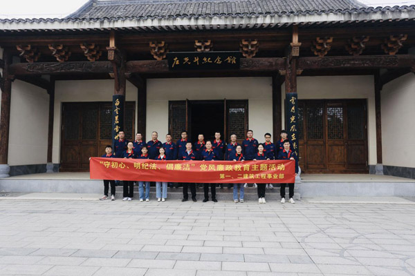 第一、二建筑工程事業(yè)部黨支部聯(lián)合開展黨風廉政教育主題活動 第一、二建筑工程事業(yè)部黨支部聯(lián)合開展黨風廉政教育主題活動