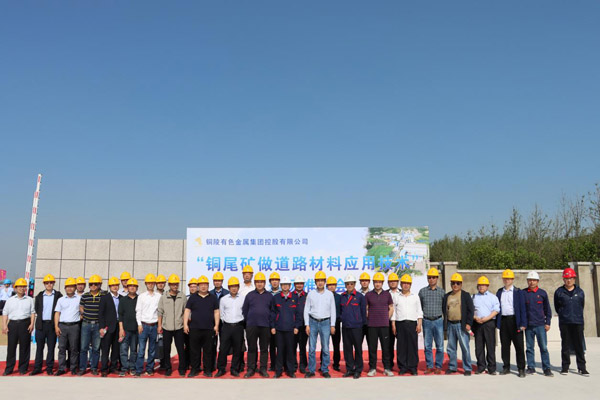 公司成功舉辦銅尾礦做道路材料應用技術現場推介會 公司成功舉辦銅尾礦做道路材料應用技術現場推介會